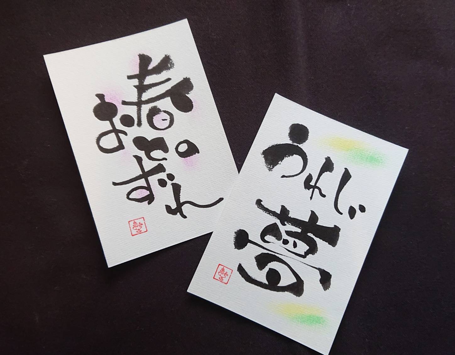 ご縁を繋げる筆文字・うらら☆
